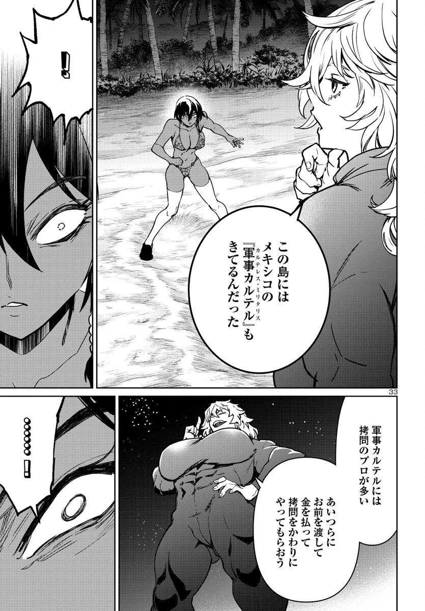 サキュバス＆ヒットマン 第35話 - 33