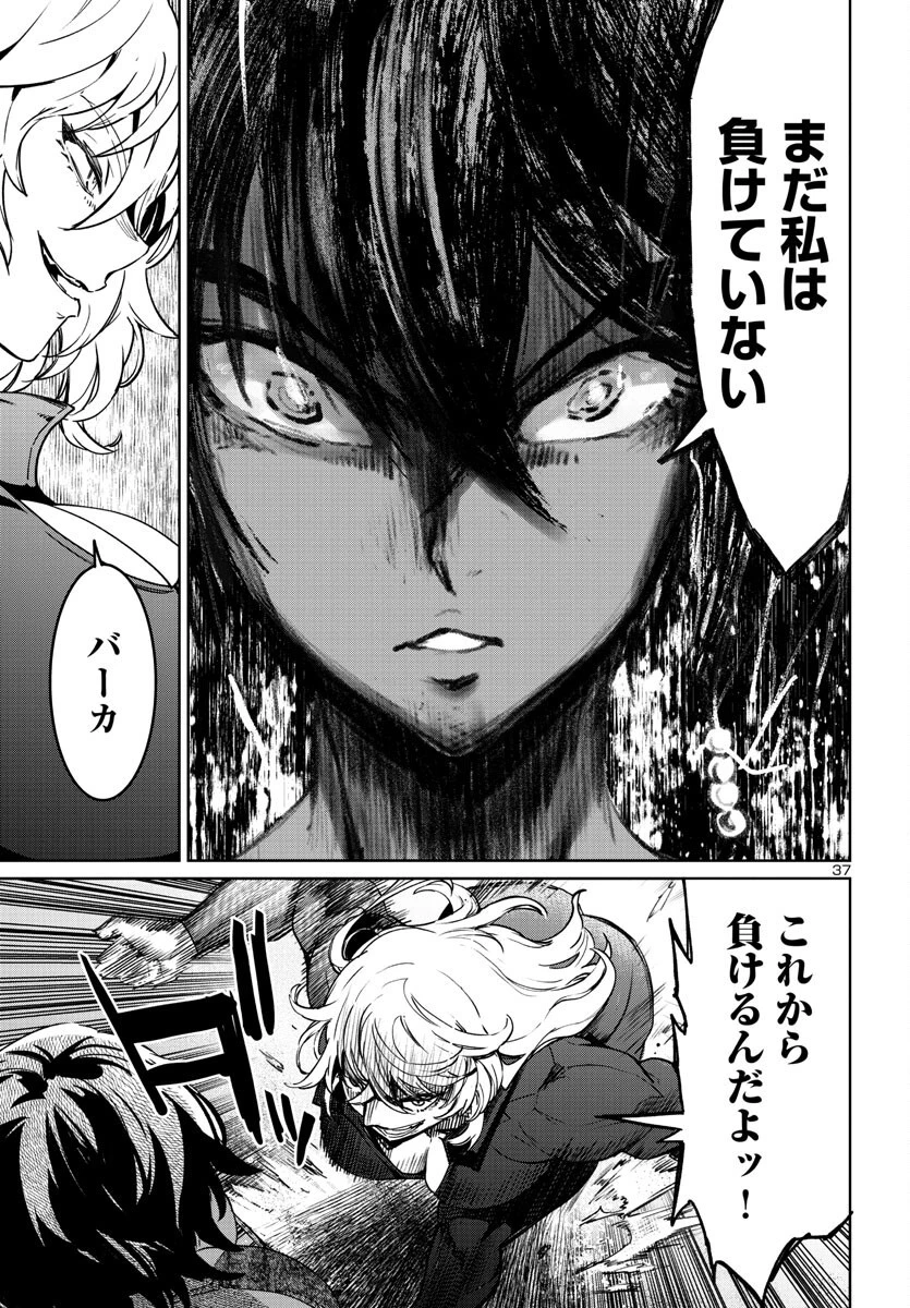 サキュバス＆ヒットマン 第35話 - 37