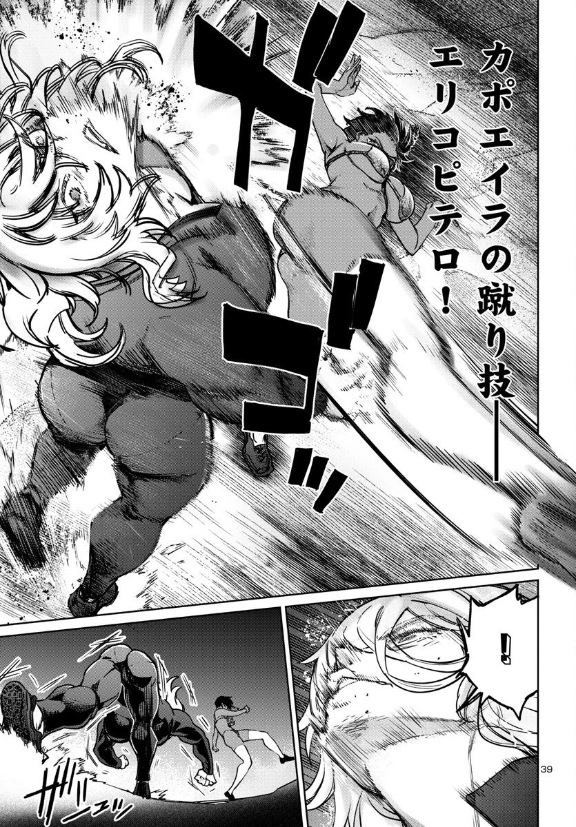 サキュバス＆ヒットマン 第35話 - 39