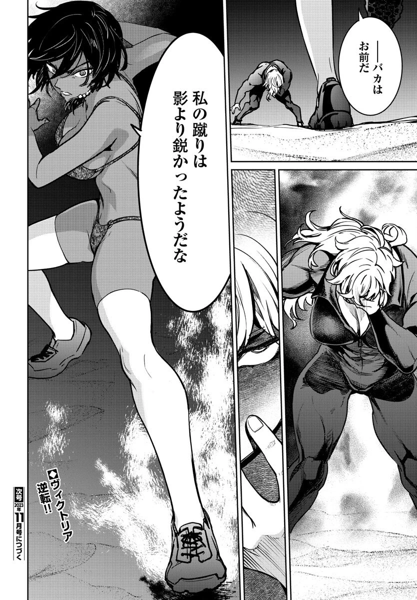 サキュバス＆ヒットマン 第35話 - 40