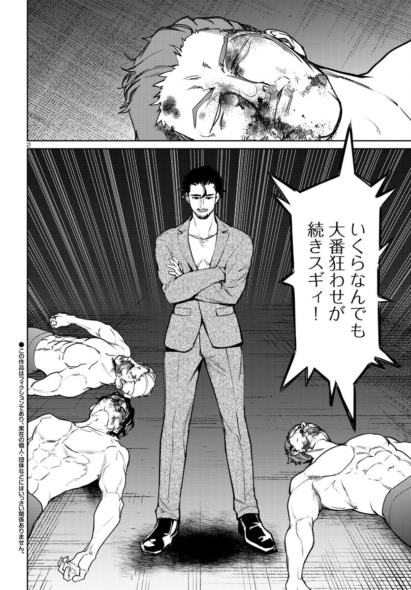 サキュバス＆ヒットマン 第36話 - 2