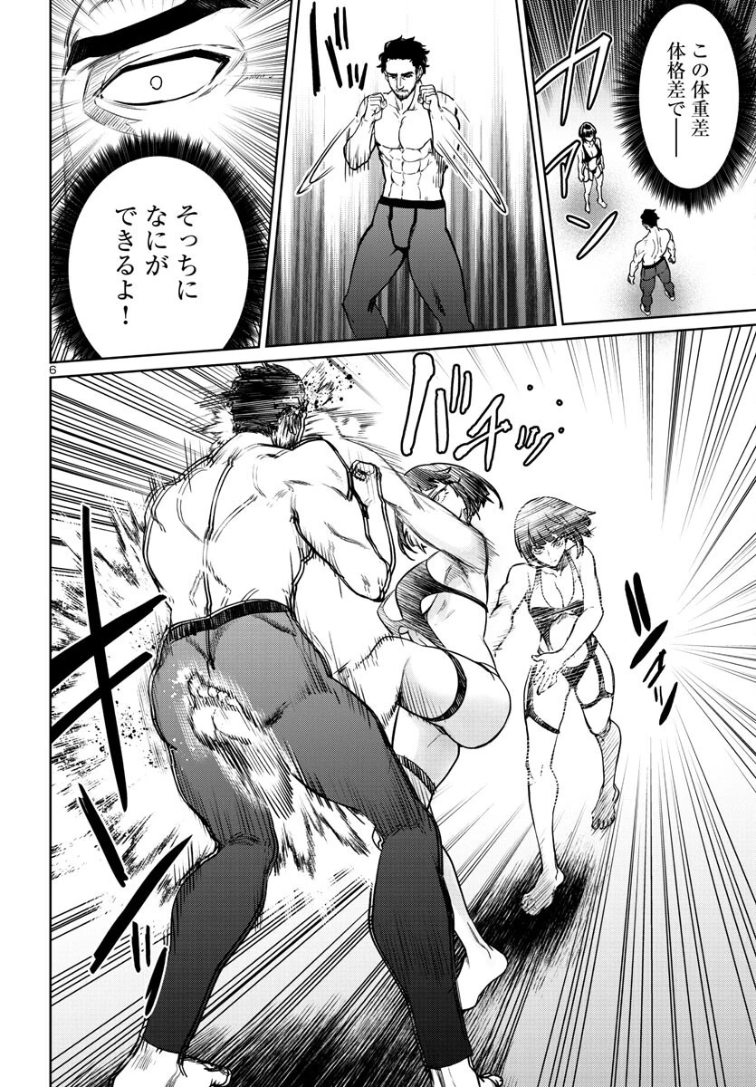 サキュバス＆ヒットマン 第36話 - 6