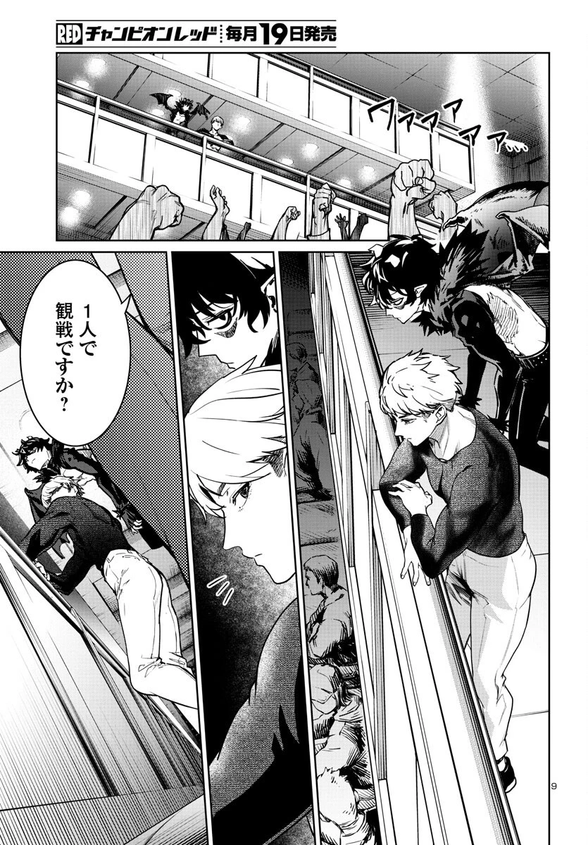 サキュバス＆ヒットマン 第36話 - 9