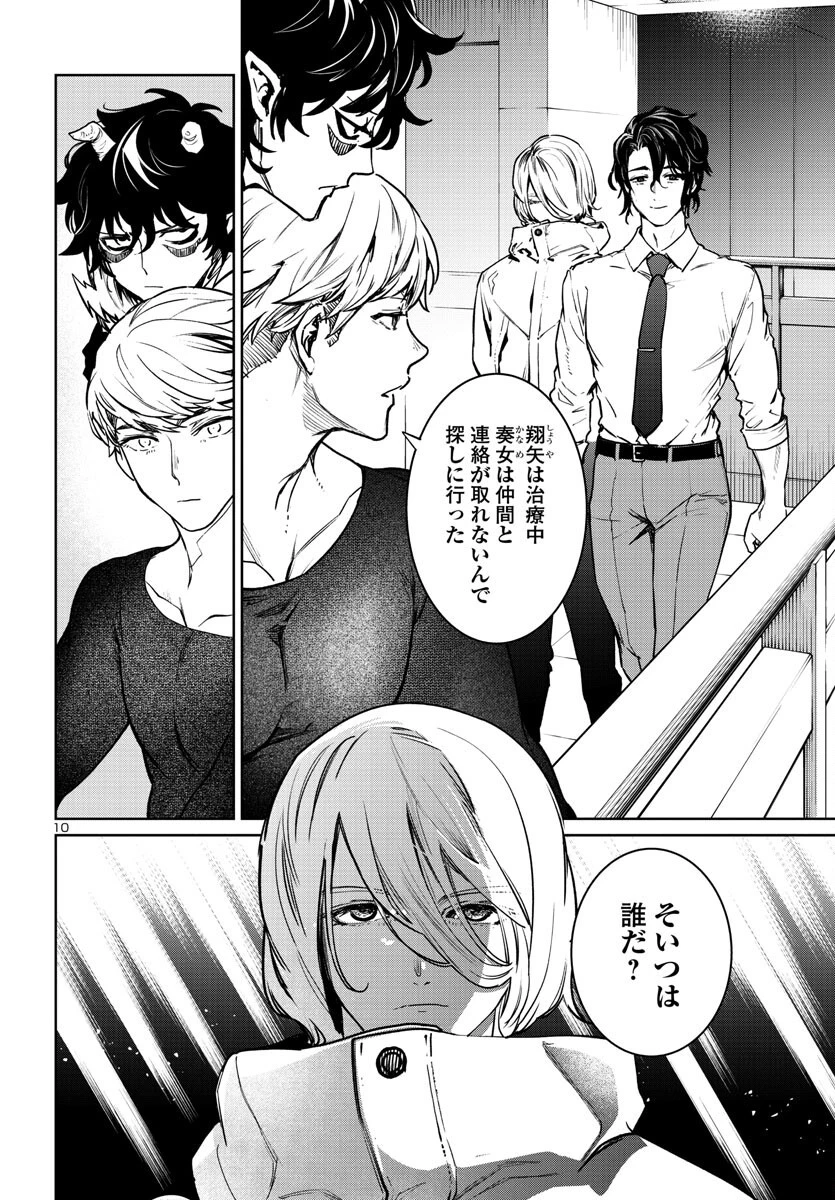 サキュバス＆ヒットマン 第36話 - 10