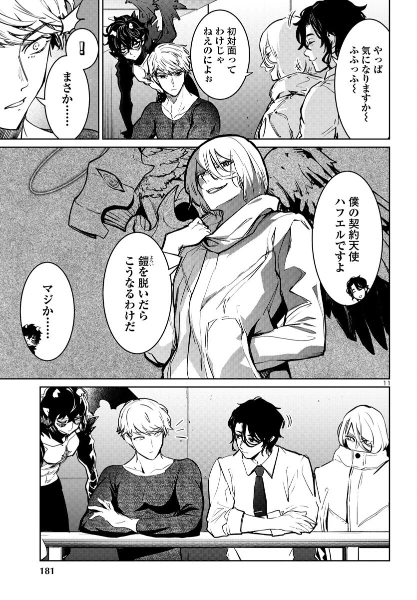 サキュバス＆ヒットマン 第36話 - 11