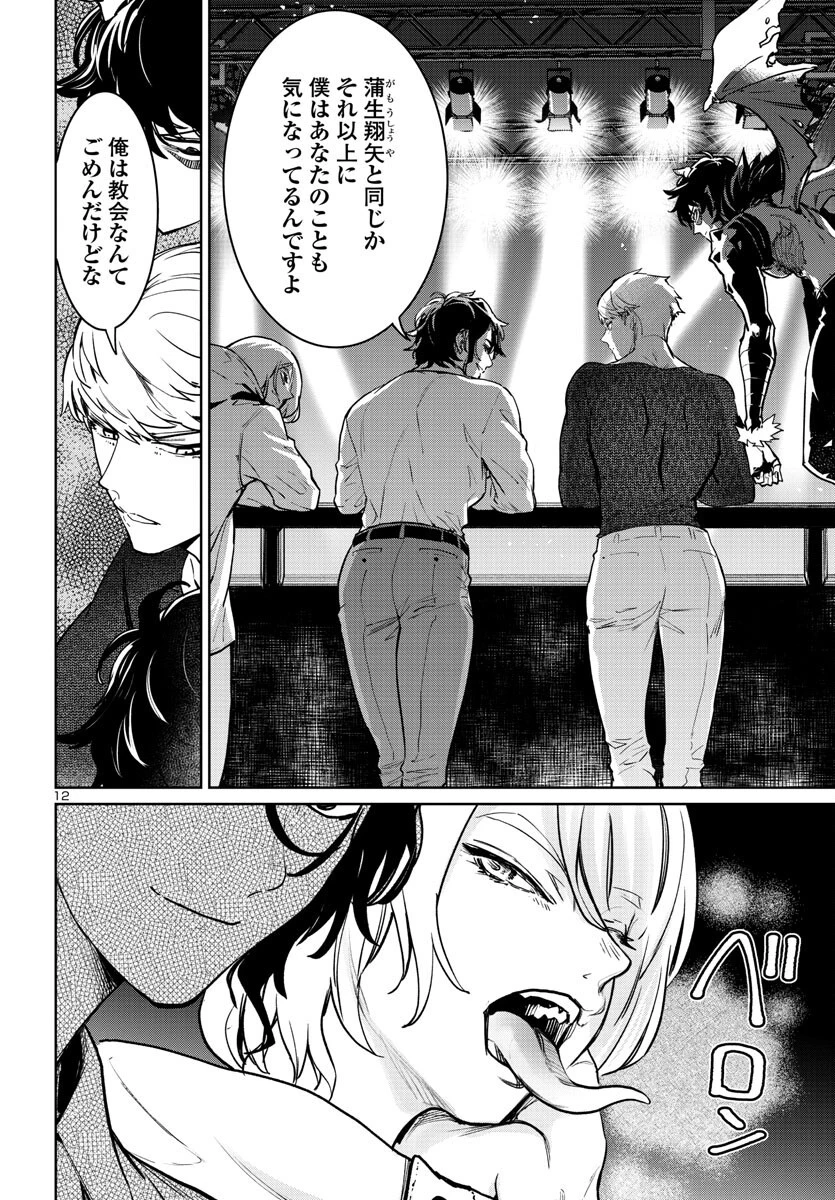 サキュバス＆ヒットマン 第36話 - 12