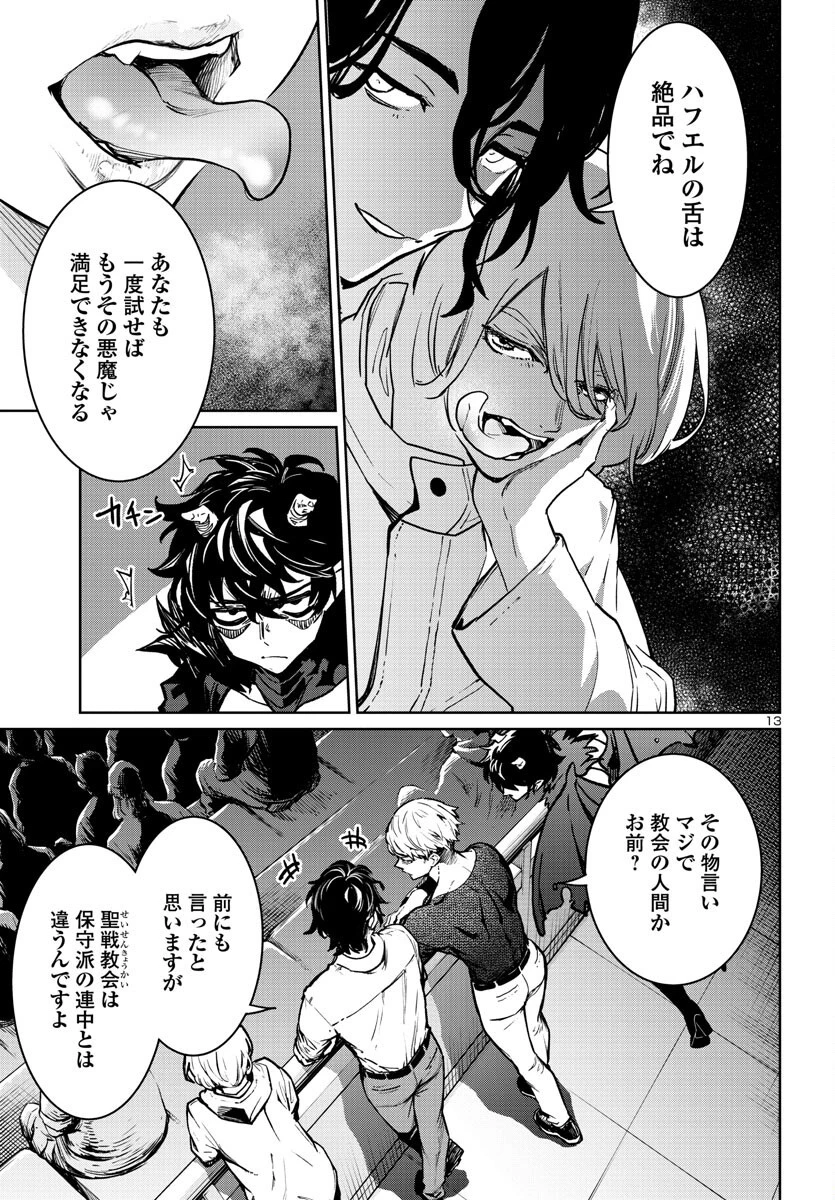 サキュバス＆ヒットマン 第36話 - 13