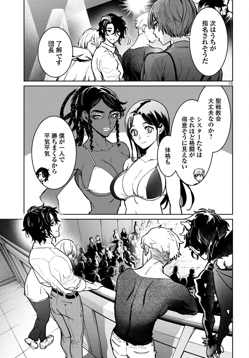 サキュバス＆ヒットマン 第36話 - 15