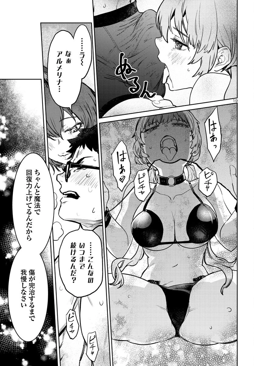 サキュバス＆ヒットマン 第36話 - 19