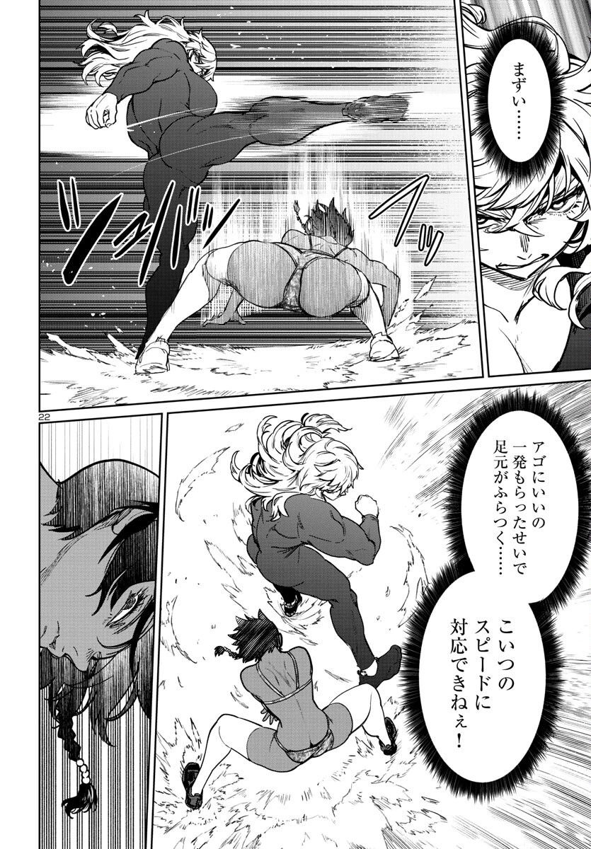 サキュバス＆ヒットマン 第36話 - 22