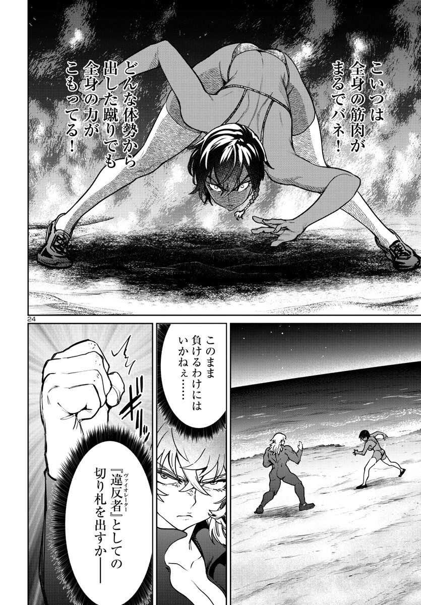 サキュバス＆ヒットマン 第36話 - 24