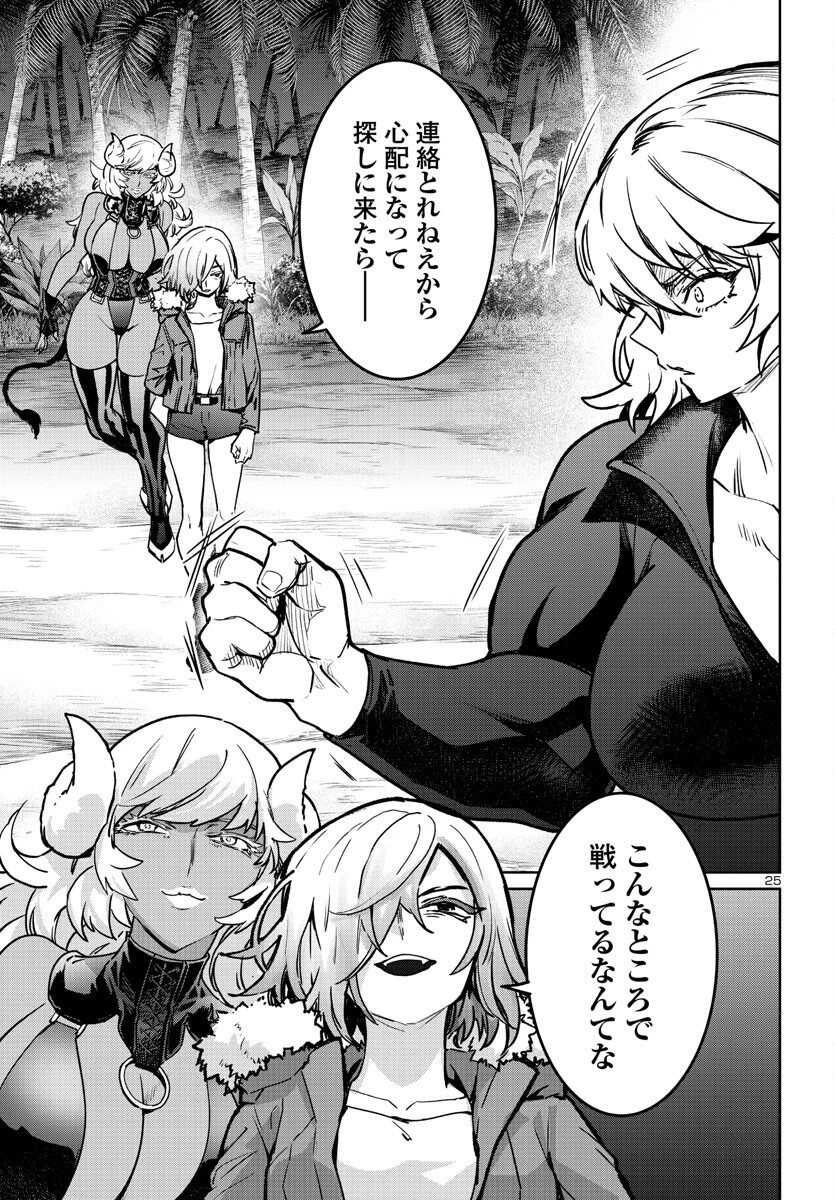 サキュバス＆ヒットマン 第36話 - 25