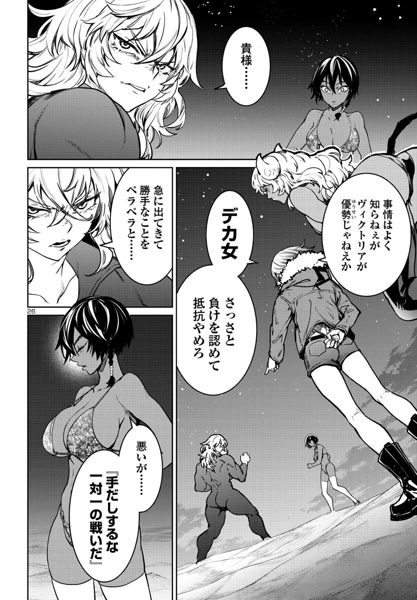 サキュバス＆ヒットマン 第36話 - 26
