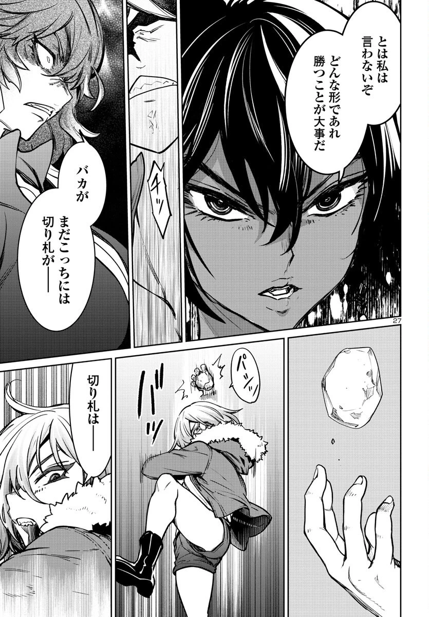 サキュバス＆ヒットマン 第36話 - 27