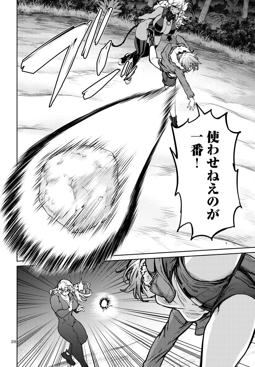 サキュバス＆ヒットマン 第36話 - 28