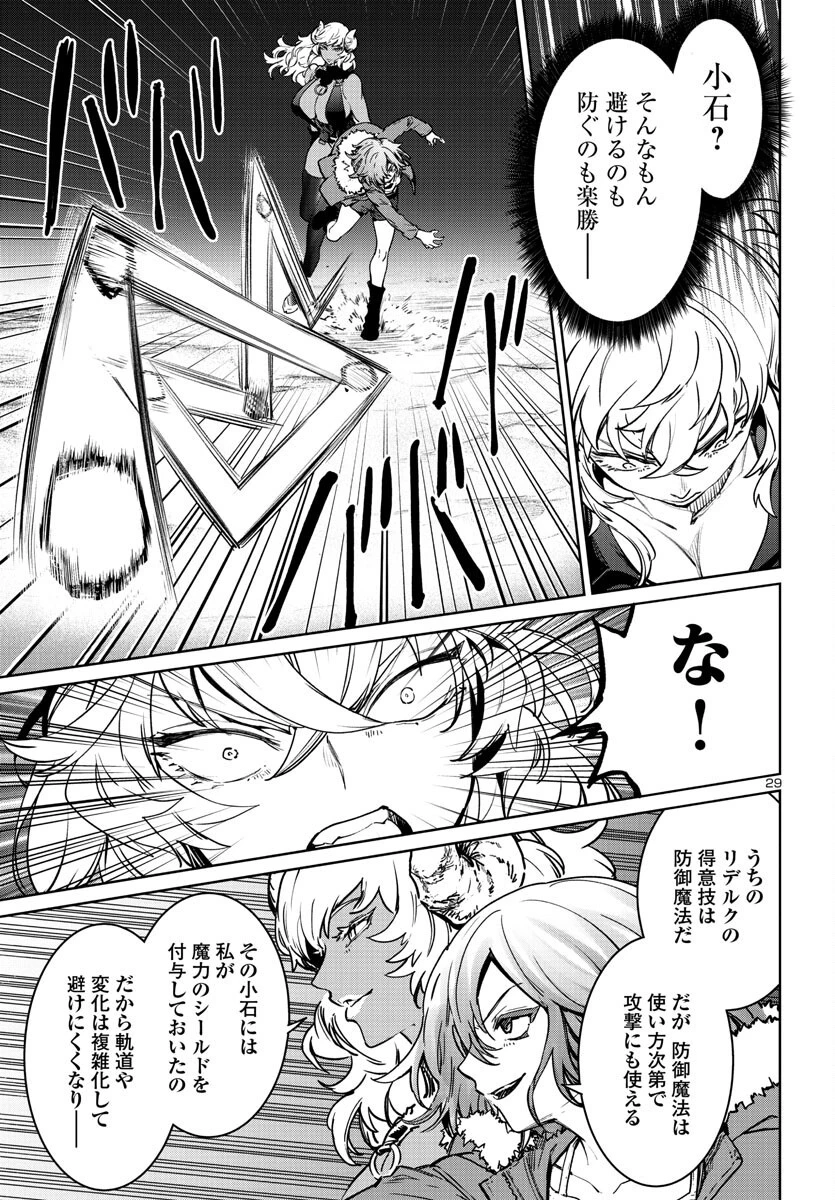 サキュバス＆ヒットマン 第36話 - 29
