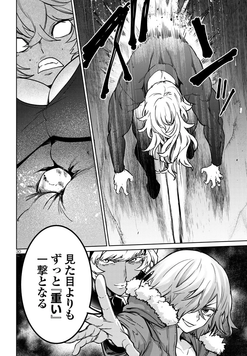 サキュバス＆ヒットマン 第36話 - 30