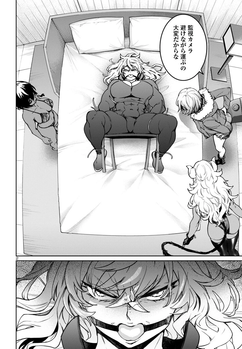 サキュバス＆ヒットマン 第37話 - 2