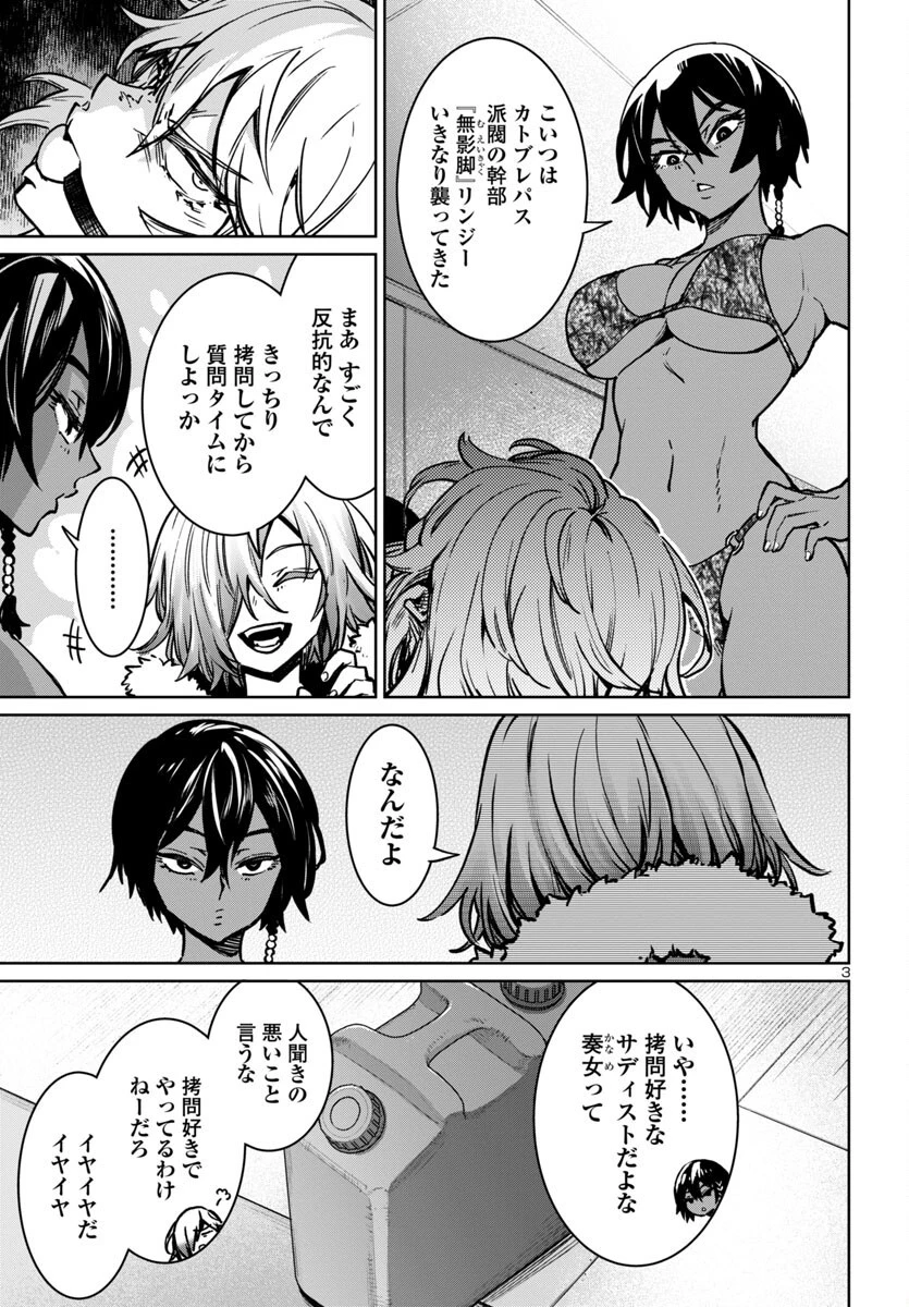 サキュバス＆ヒットマン 第37話 - 3