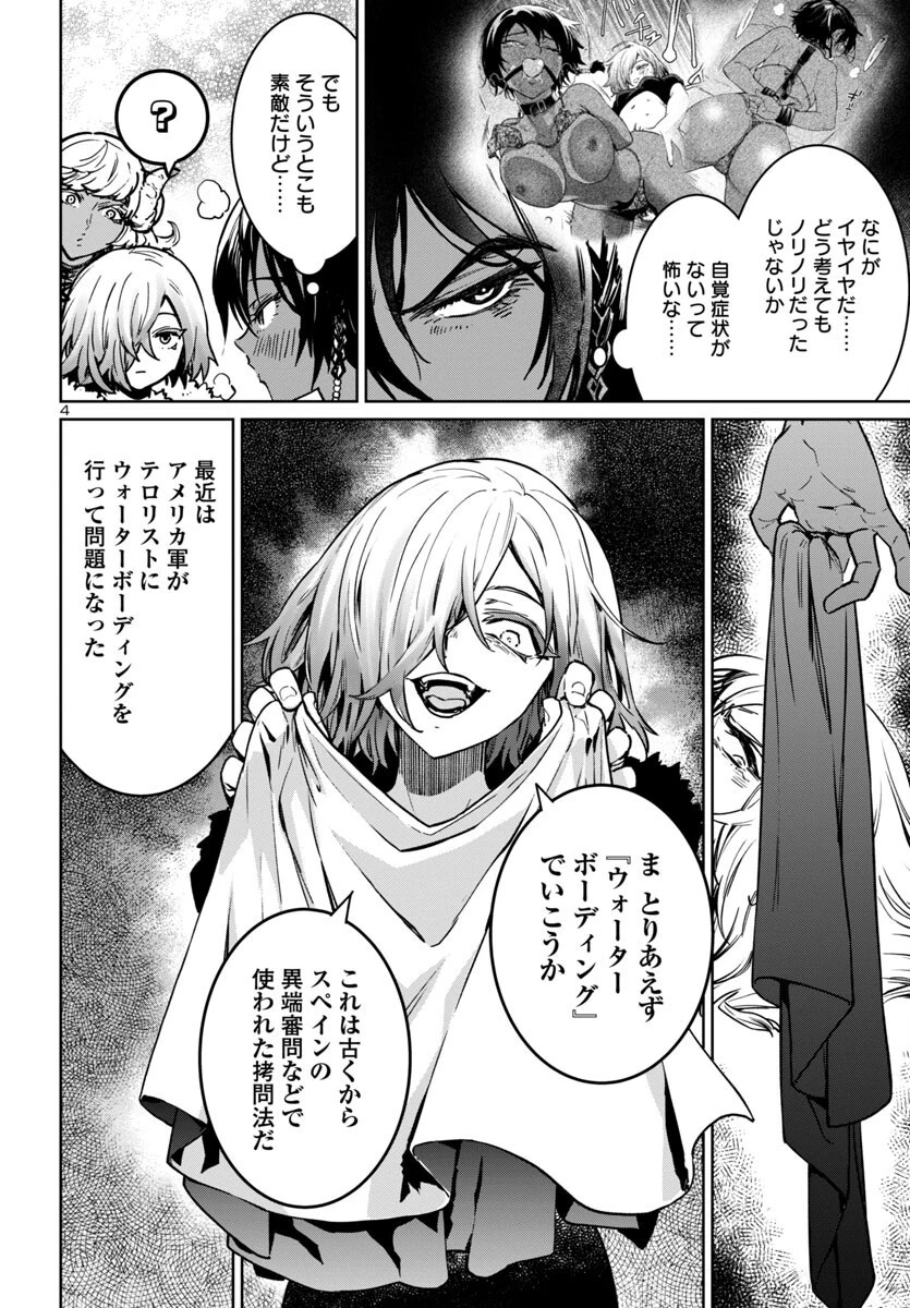 サキュバス＆ヒットマン 第37話 - 4