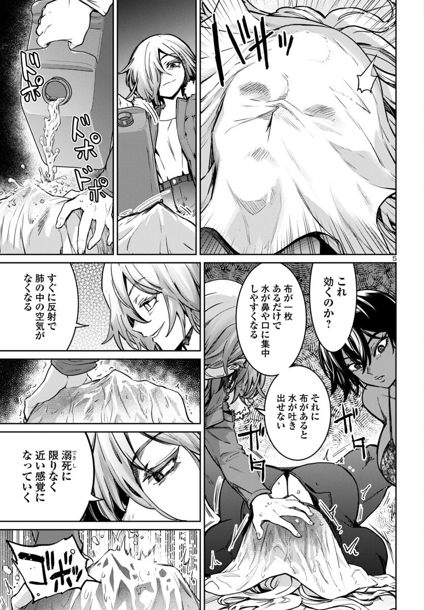 サキュバス＆ヒットマン 第37話 - 5