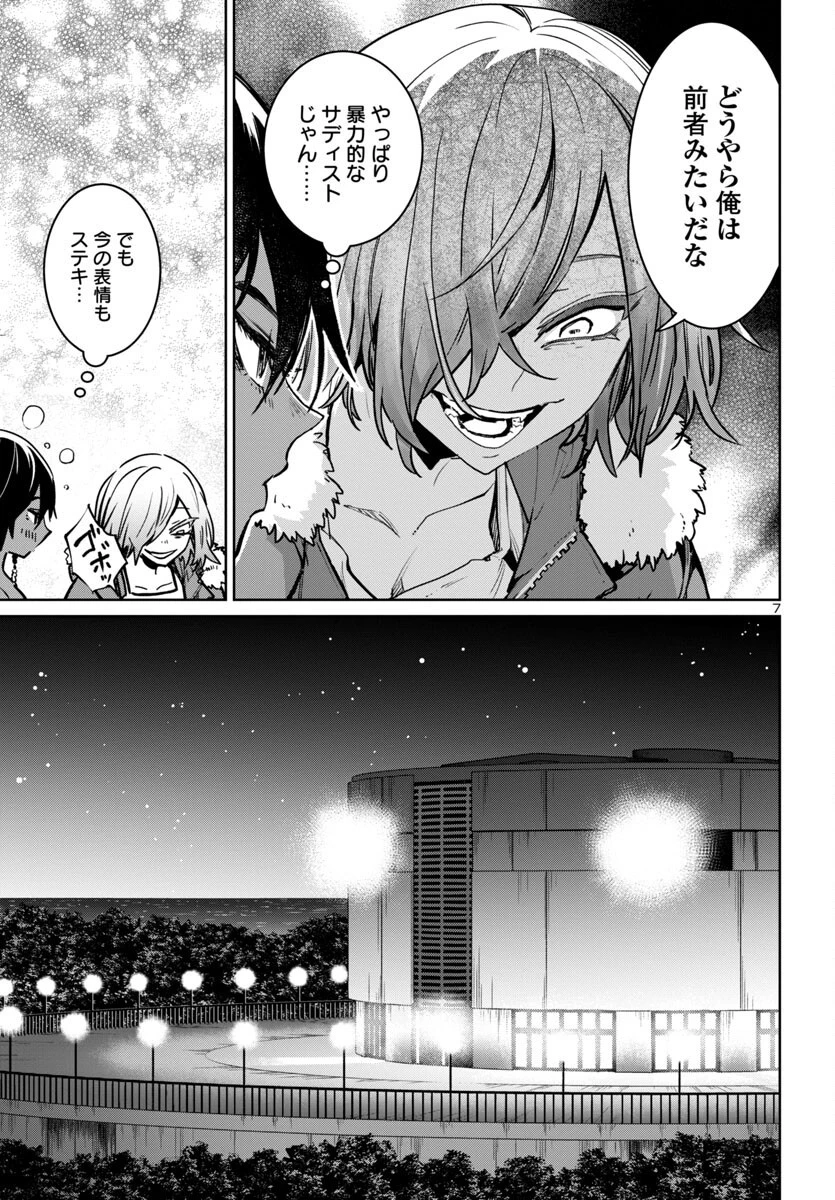 サキュバス＆ヒットマン 第37話 - 7