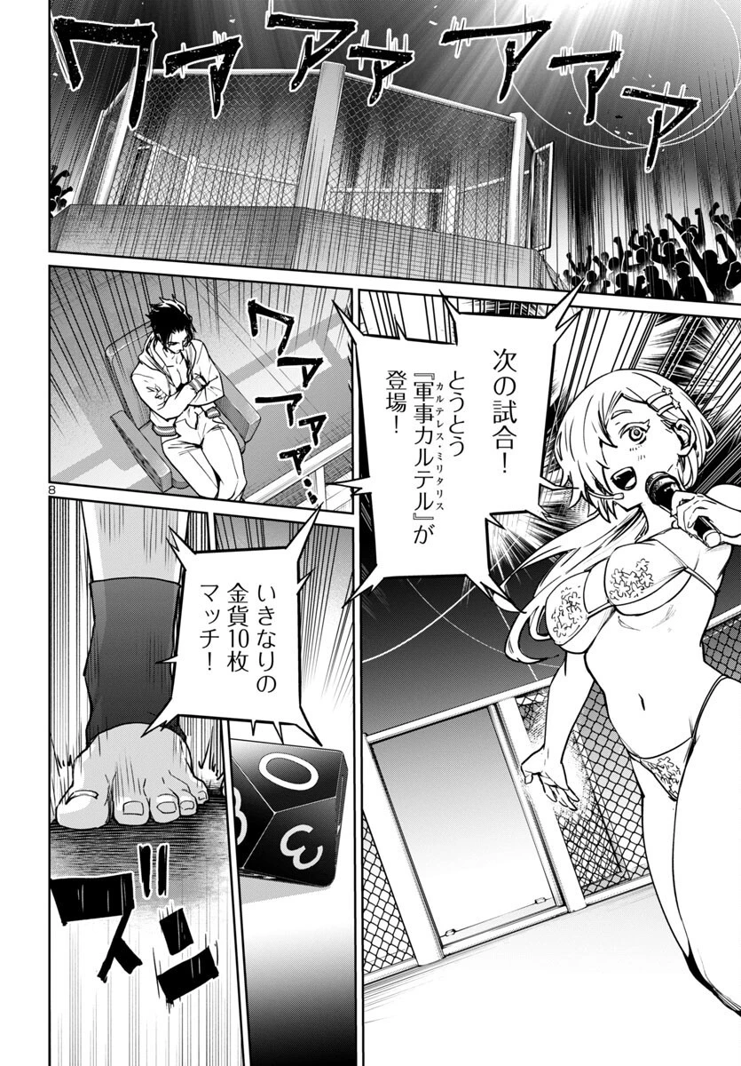 サキュバス＆ヒットマン 第37話 - 8