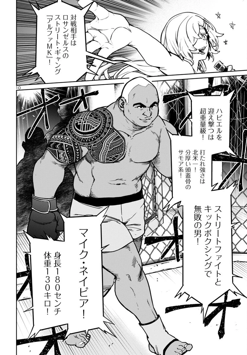 サキュバス＆ヒットマン 第37話 - 10