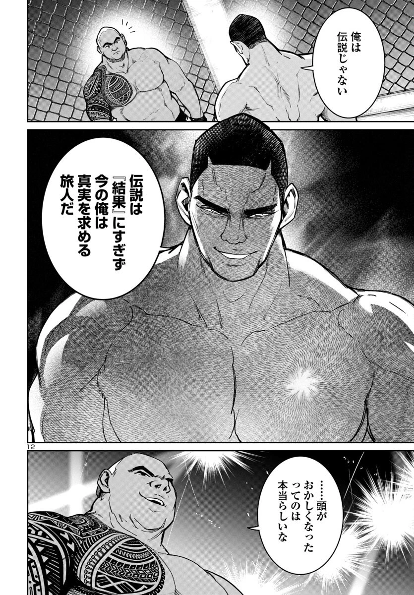 サキュバス＆ヒットマン 第37話 - 12