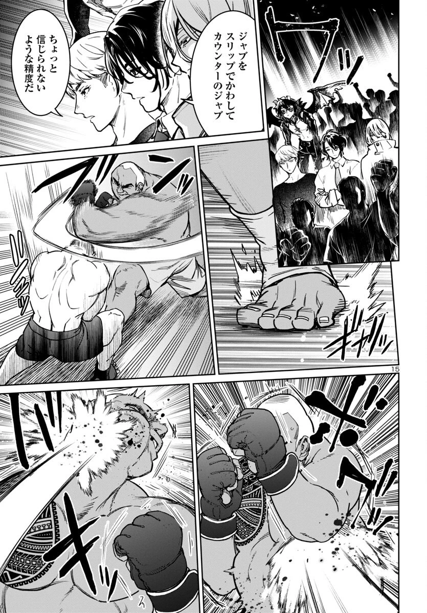 サキュバス＆ヒットマン 第37話 - 15