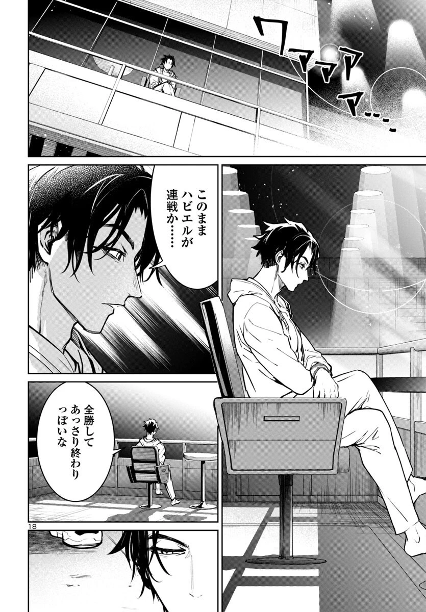 サキュバス＆ヒットマン 第37話 - 18