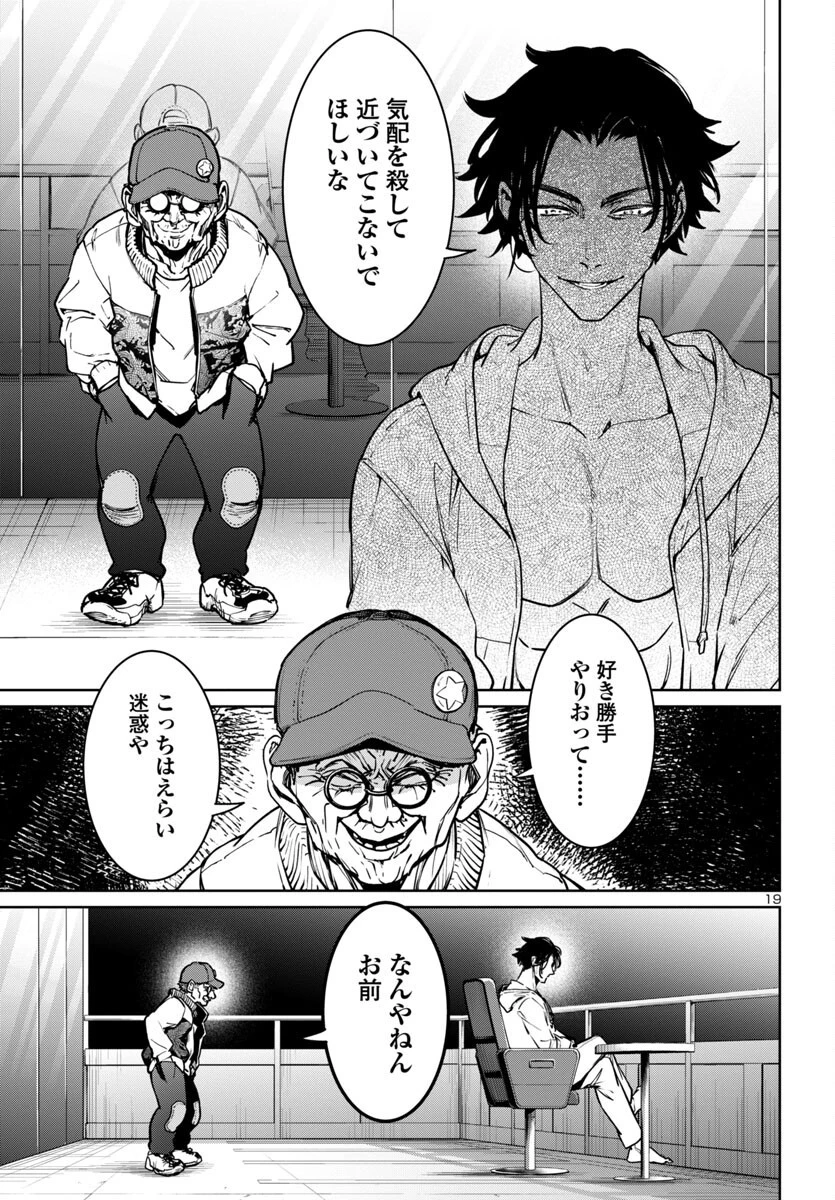 サキュバス＆ヒットマン 第37話 - 19
