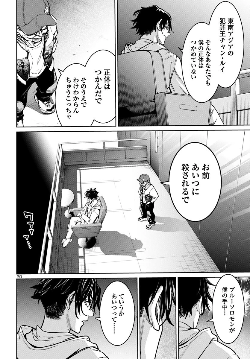 サキュバス＆ヒットマン 第37話 - 20