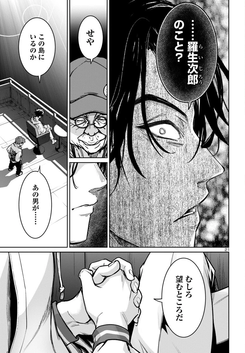 サキュバス＆ヒットマン 第37話 - 21