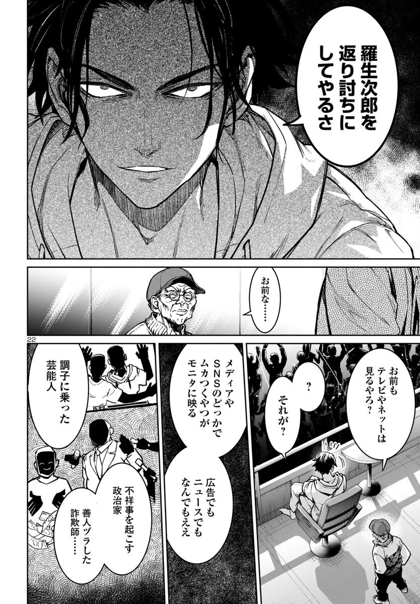 サキュバス＆ヒットマン 第37話 - 22