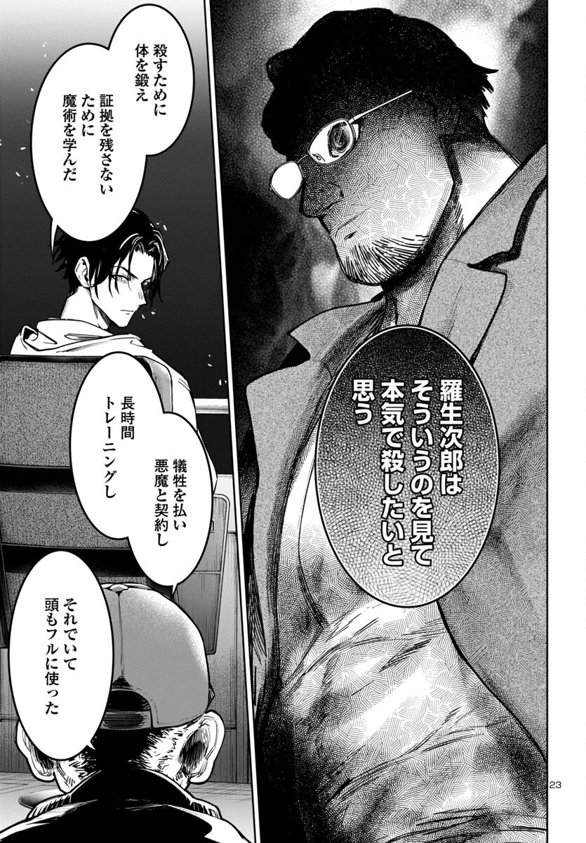 サキュバス＆ヒットマン 第37話 - 23