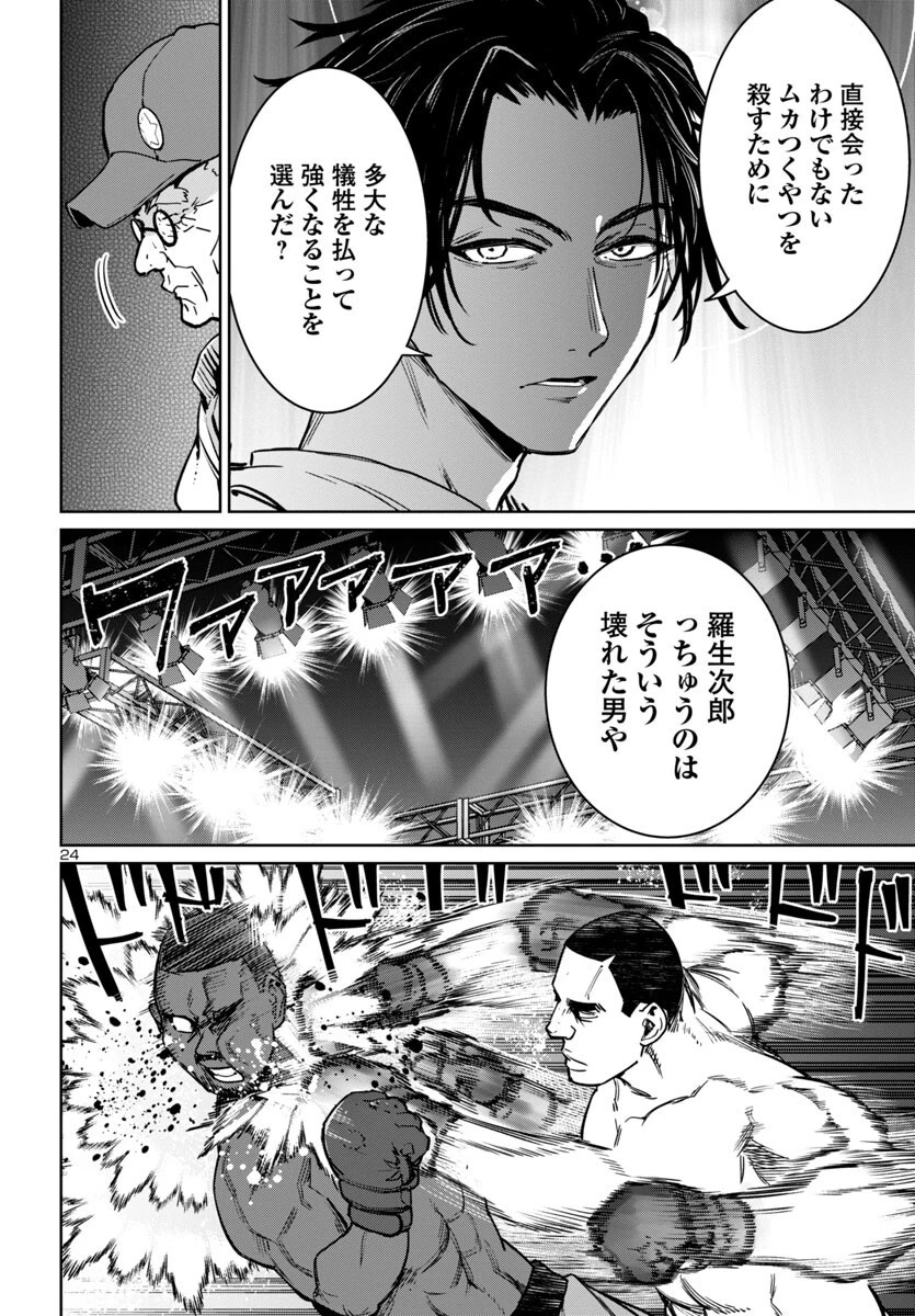 サキュバス＆ヒットマン 第37話 - 24