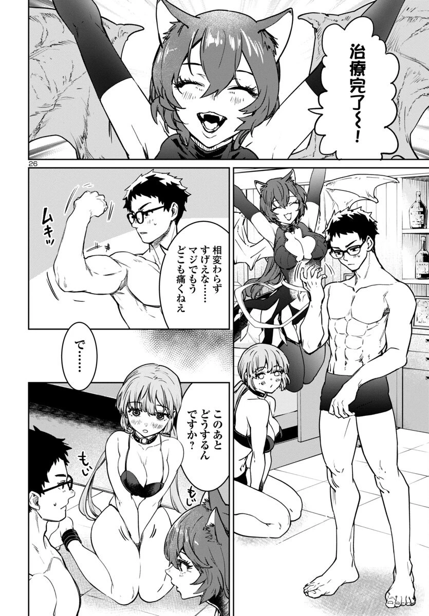 サキュバス＆ヒットマン 第37話 - 26