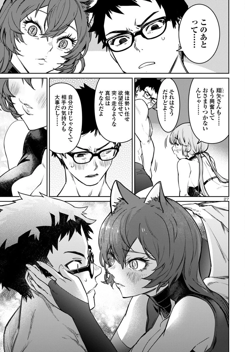 サキュバス＆ヒットマン 第37話 - 27