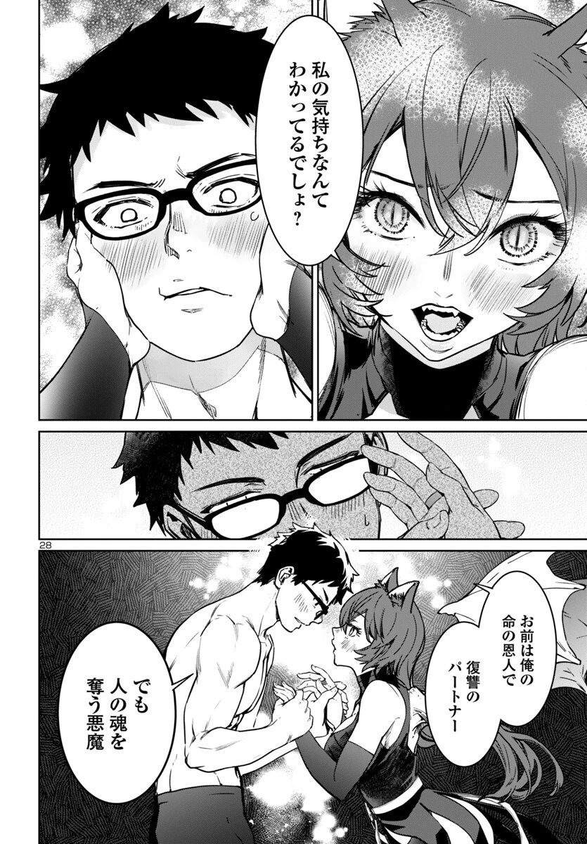 サキュバス＆ヒットマン 第37話 - 28