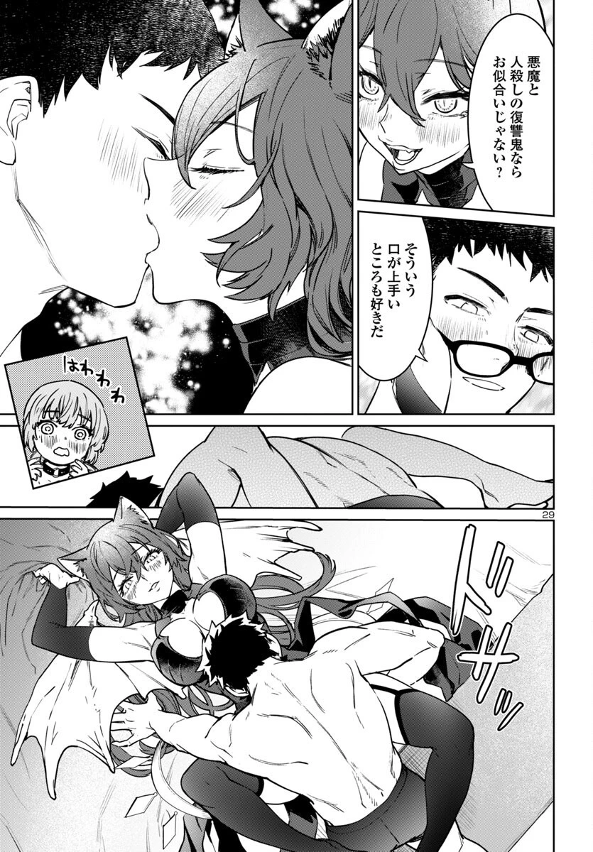 サキュバス＆ヒットマン 第37話 - 29