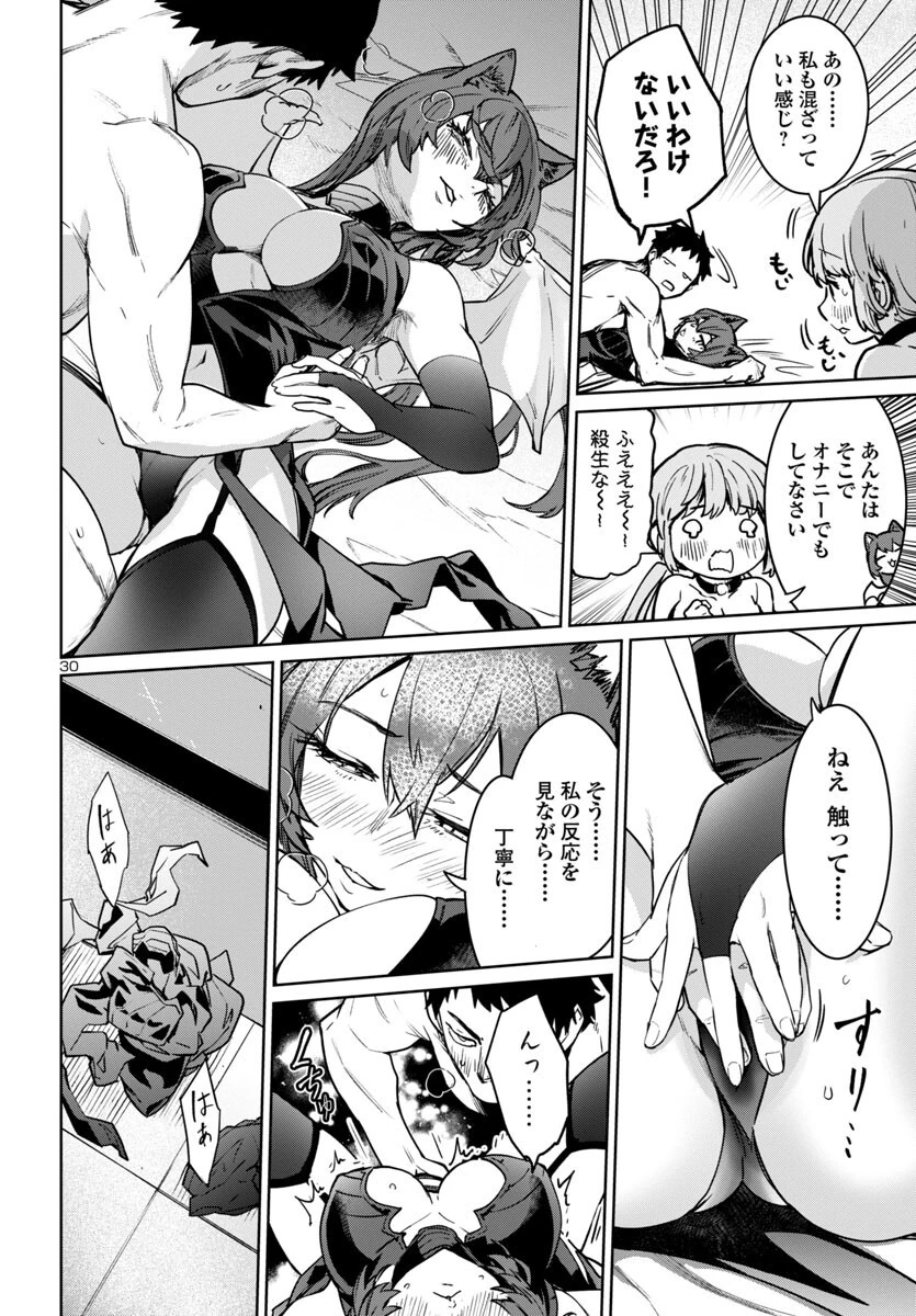 サキュバス＆ヒットマン 第37話 - 30