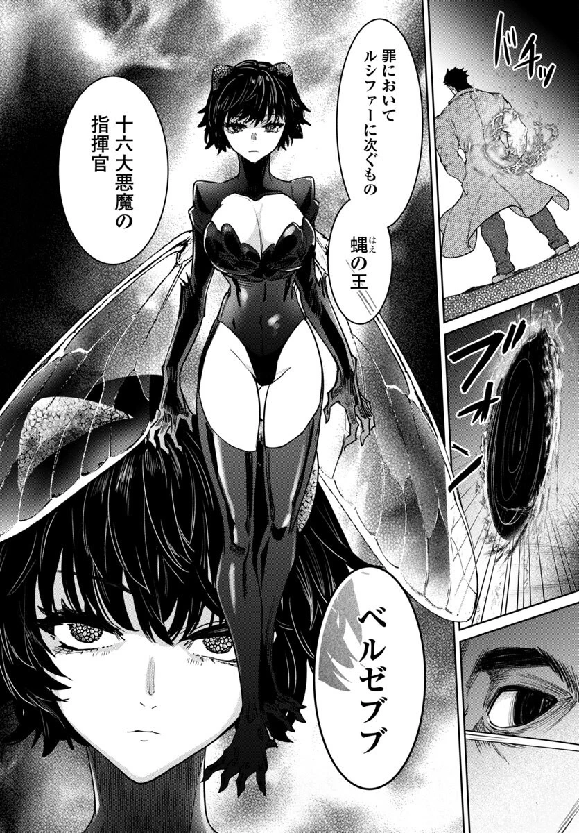 サキュバス＆ヒットマン 第37話 - 34