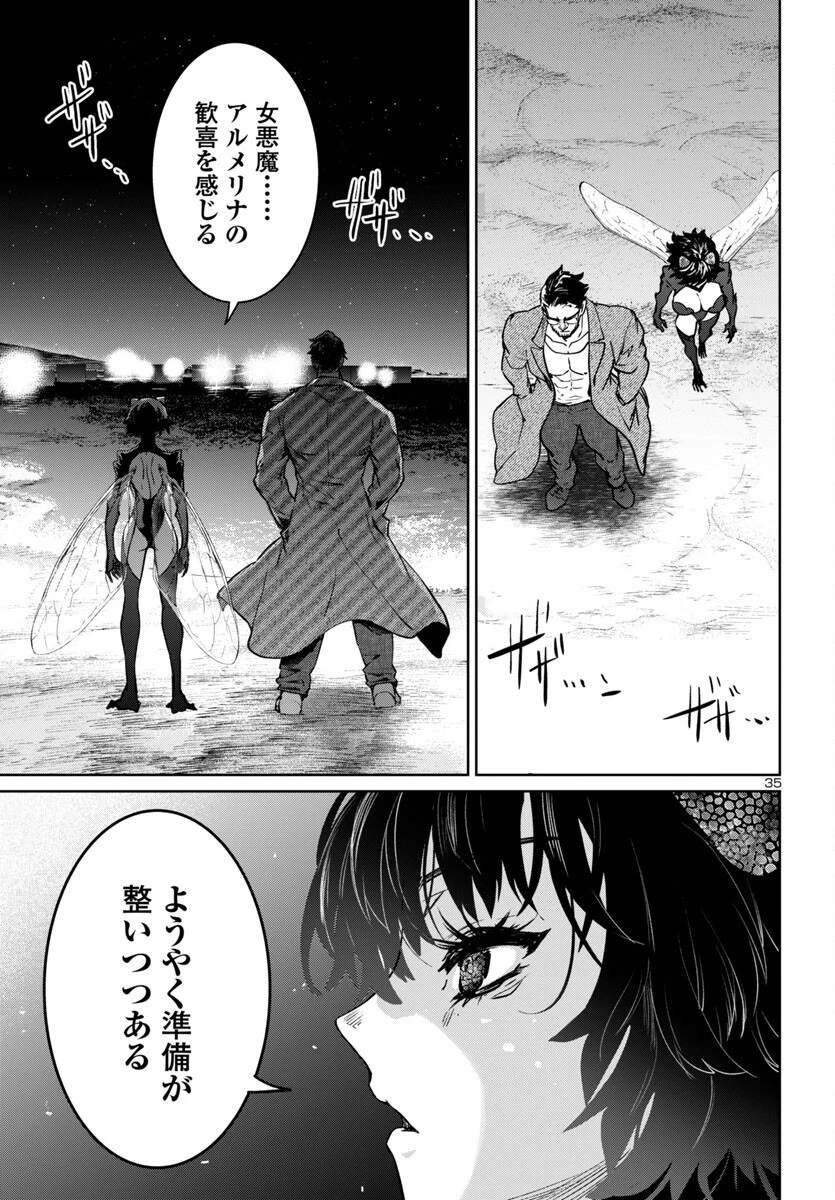 サキュバス＆ヒットマン 第37話 - 35