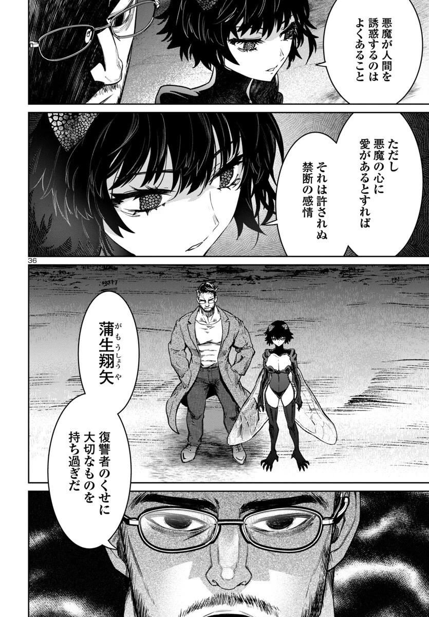 サキュバス＆ヒットマン 第37話 - 36