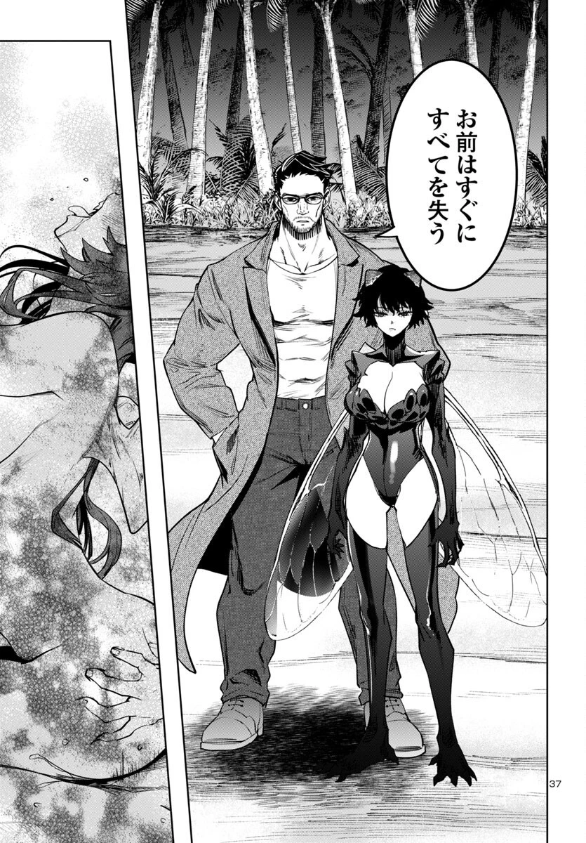 サキュバス＆ヒットマン 第37話 - 37