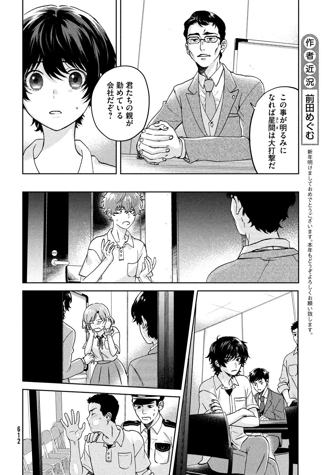 アイの歌声を聴かせて 第8話 - 6