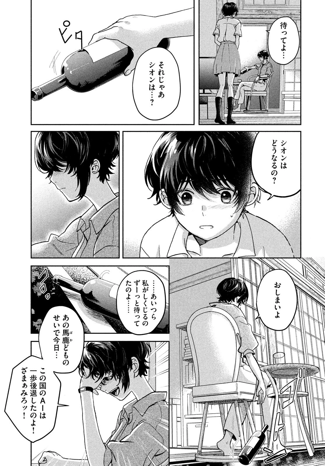 アイの歌声を聴かせて 第8話 - 11