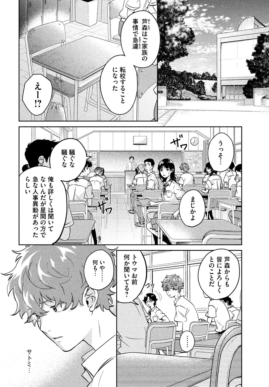 アイの歌声を聴かせて 第8話 - 14