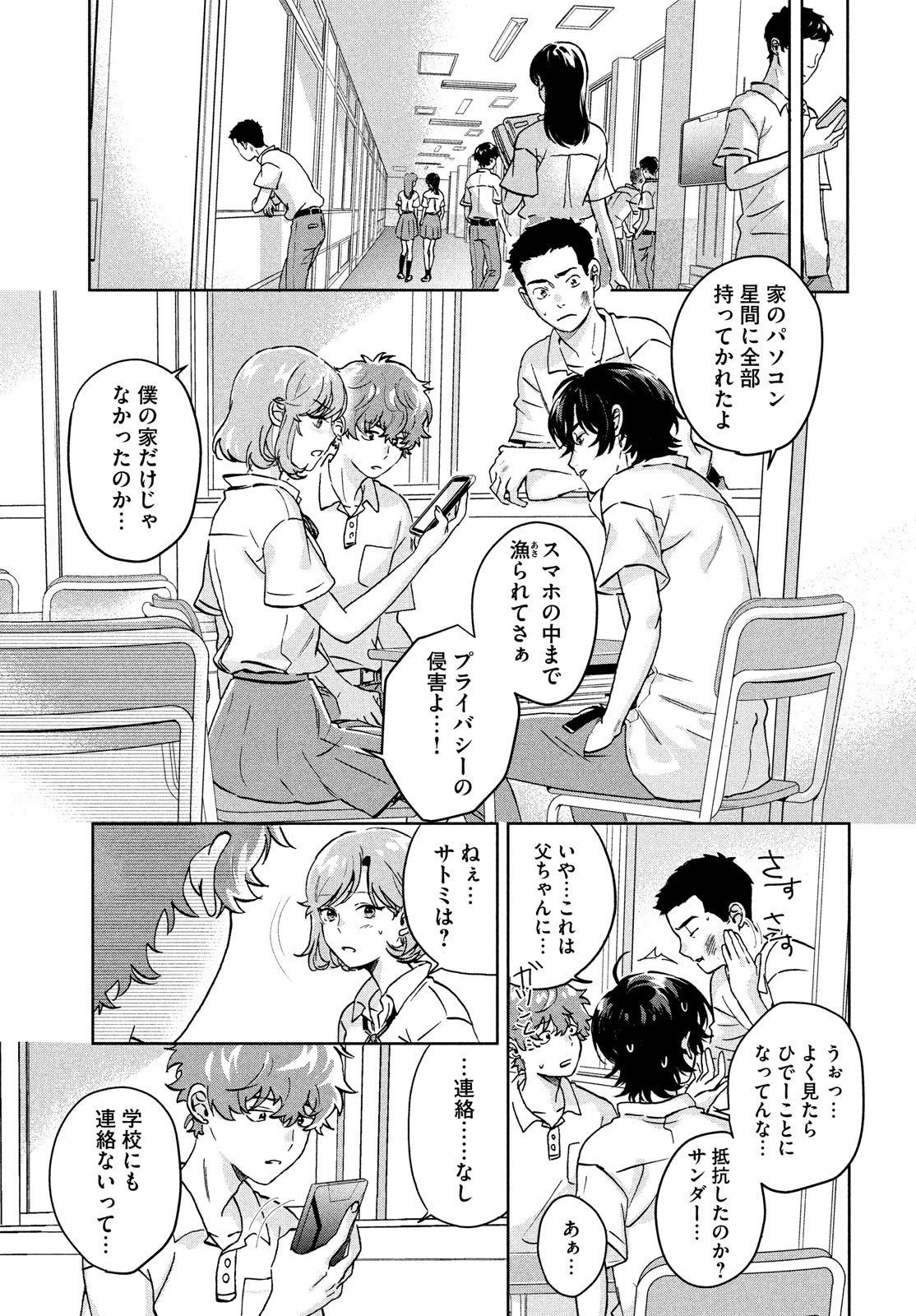 アイの歌声を聴かせて 第8話 - 15